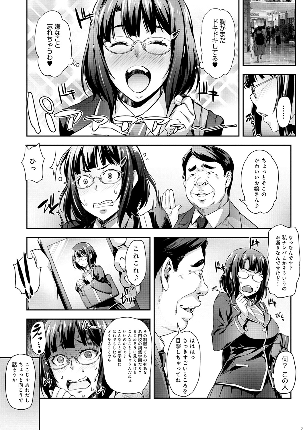 J-kei Seifuku Joshi Ecchi Shiyo ~Noukou Seikou Hamehame Doppyun~ page 6 full