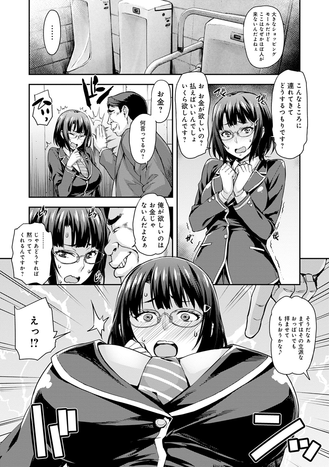 J-kei Seifuku Joshi Ecchi Shiyo ~Noukou Seikou Hamehame Doppyun~ page 7 full