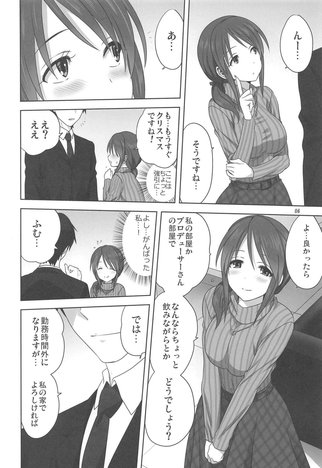 Miyu to P no Oshigoto page 5 full