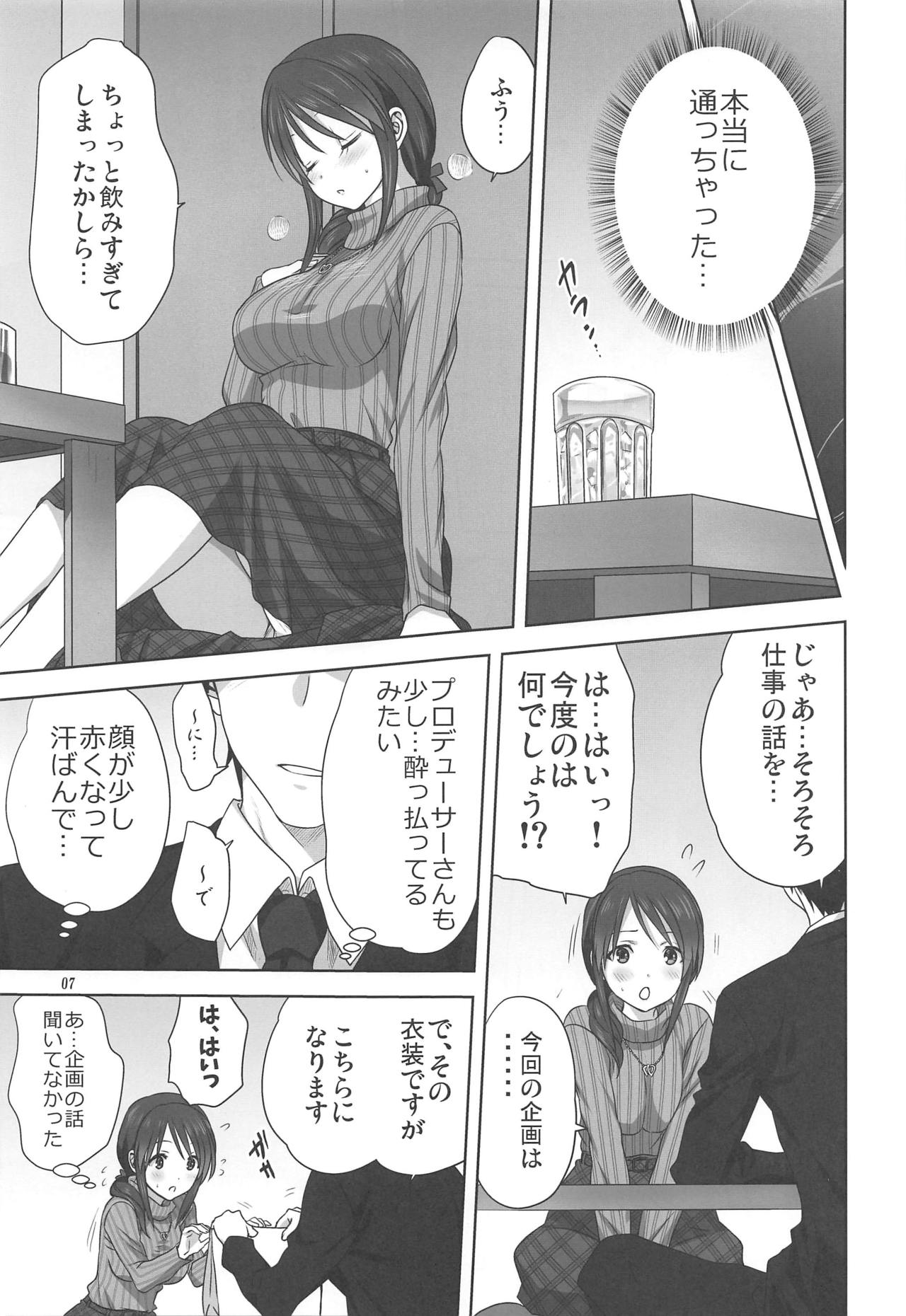 Miyu to P no Oshigoto page 6 full
