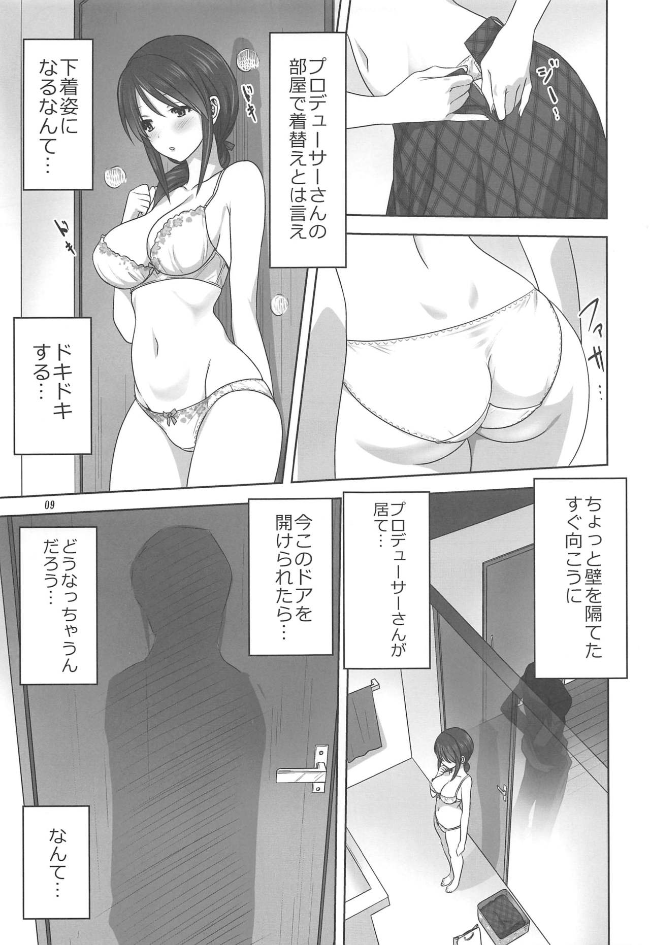 Miyu to P no Oshigoto page 8 full