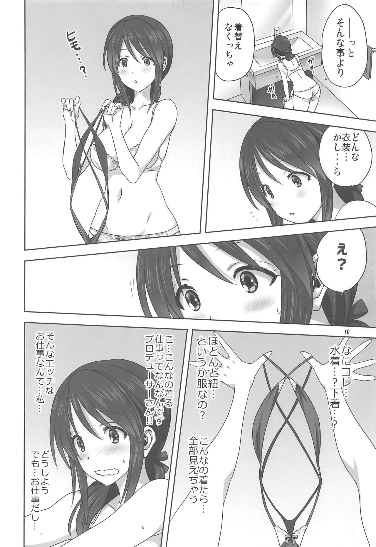 Miyu to P no Oshigoto page 9 full