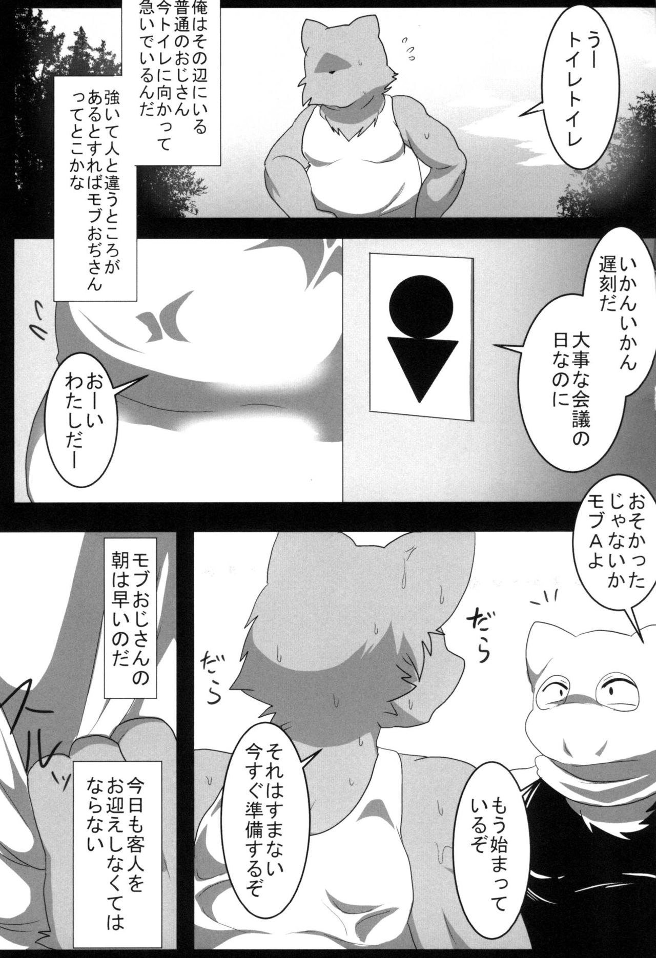 Mob Asobi page 3 full
