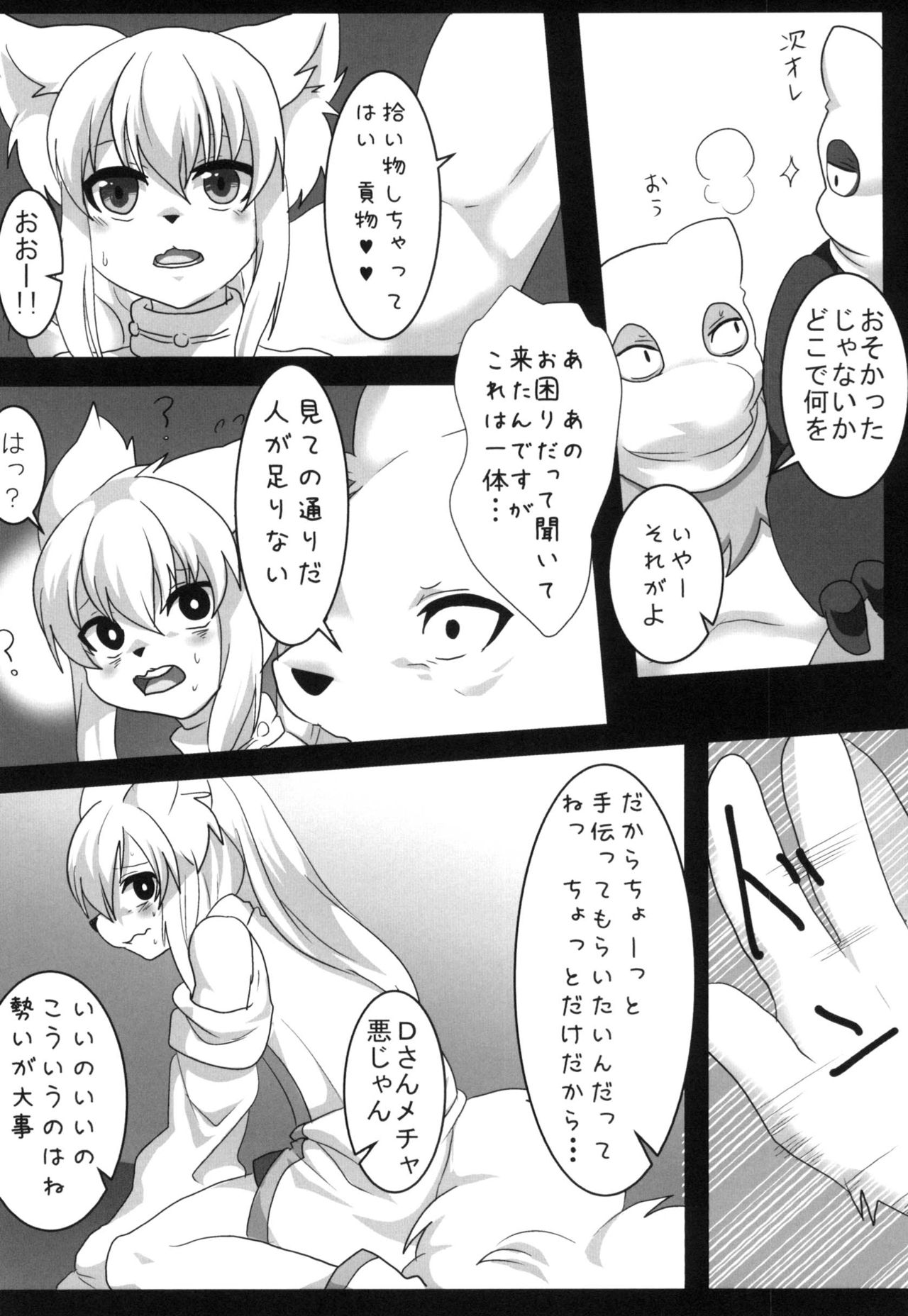 Mob Asobi page 8 full