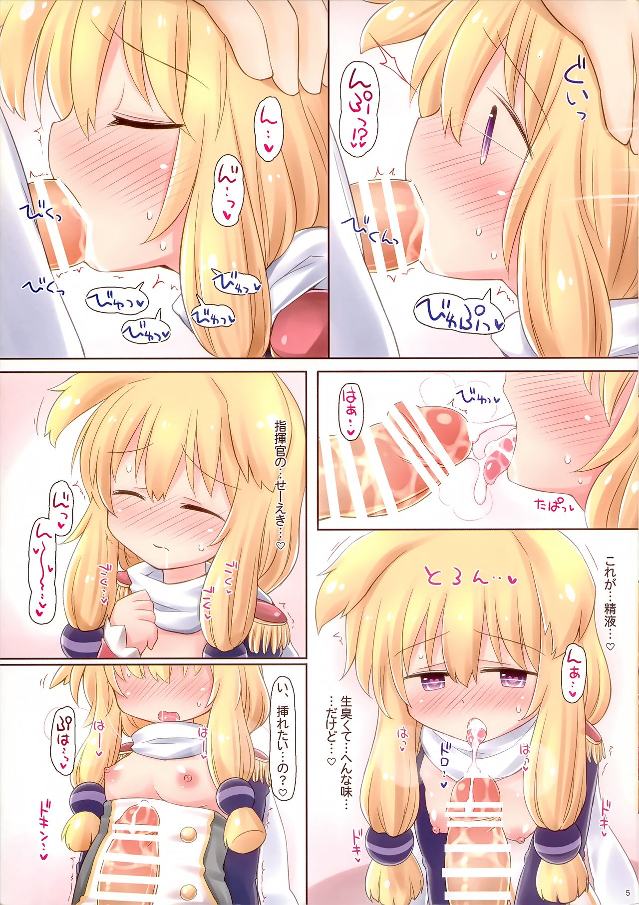 Zettai Meichuu no Hatsujou Lady page 5 full