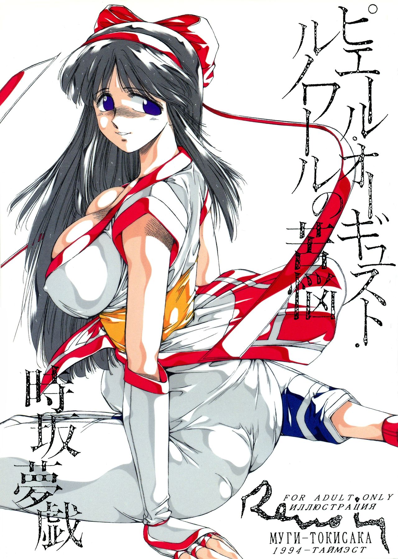 Pierre August Renoire no Kunou page 1 full