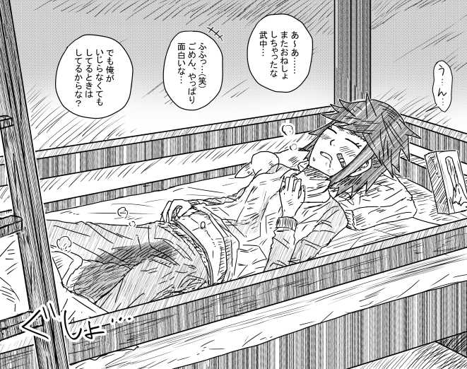 Sosoue Matome 2 page 4 full