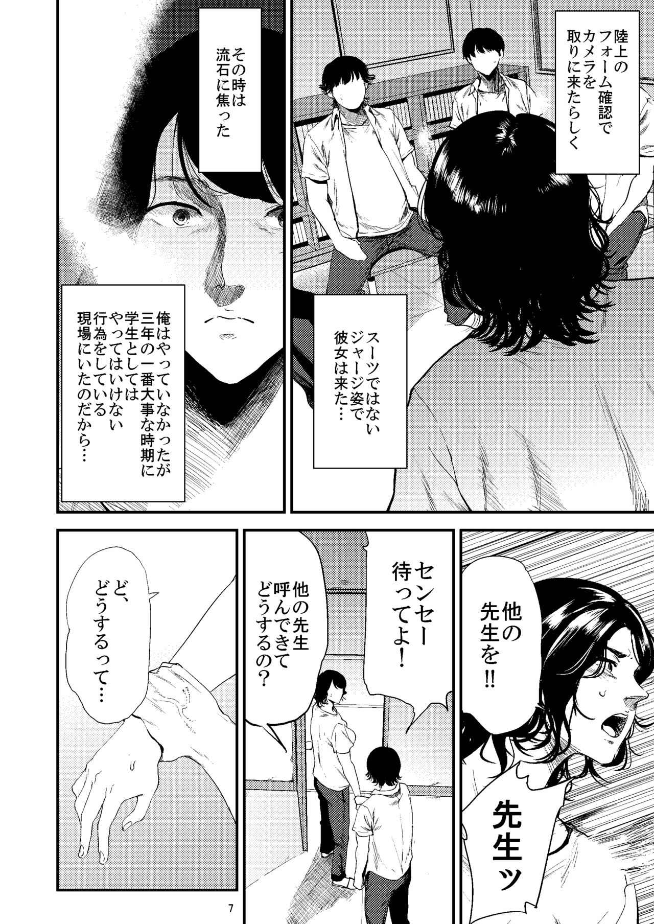 Sukoshi Ki no Tsuyoi Rika no Sensei ga Seito ni Moteasobareru H na Hon page 7 full