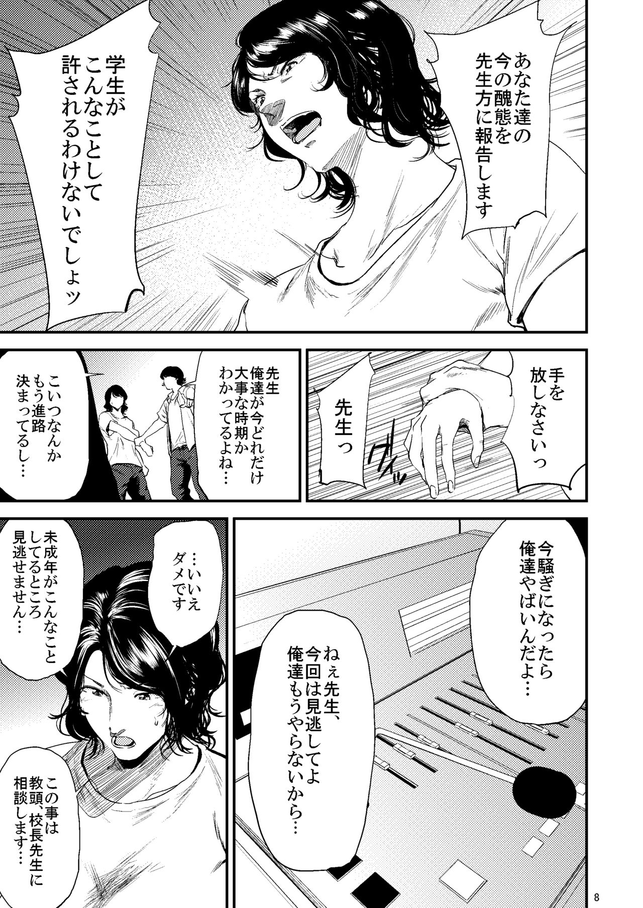Sukoshi Ki no Tsuyoi Rika no Sensei ga Seito ni Moteasobareru H na Hon page 8 full