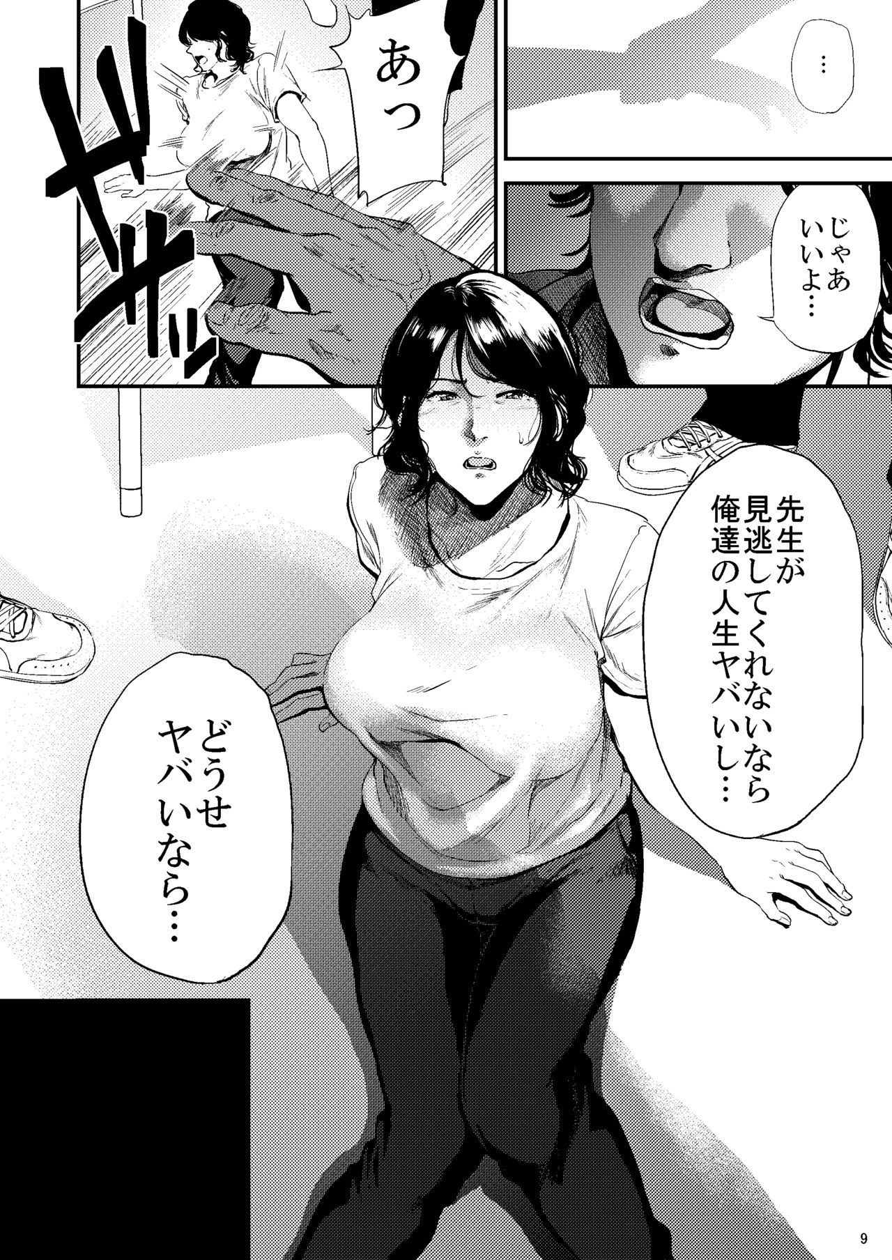 Sukoshi Ki no Tsuyoi Rika no Sensei ga Seito ni Moteasobareru H na Hon page 9 full