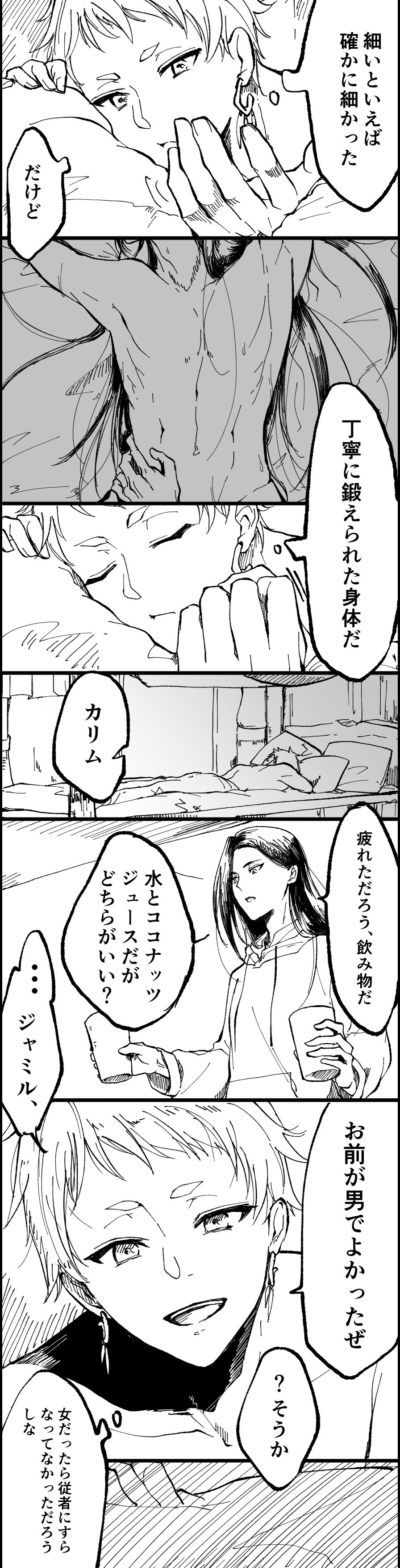 Karijamitsuirogu page 7 full