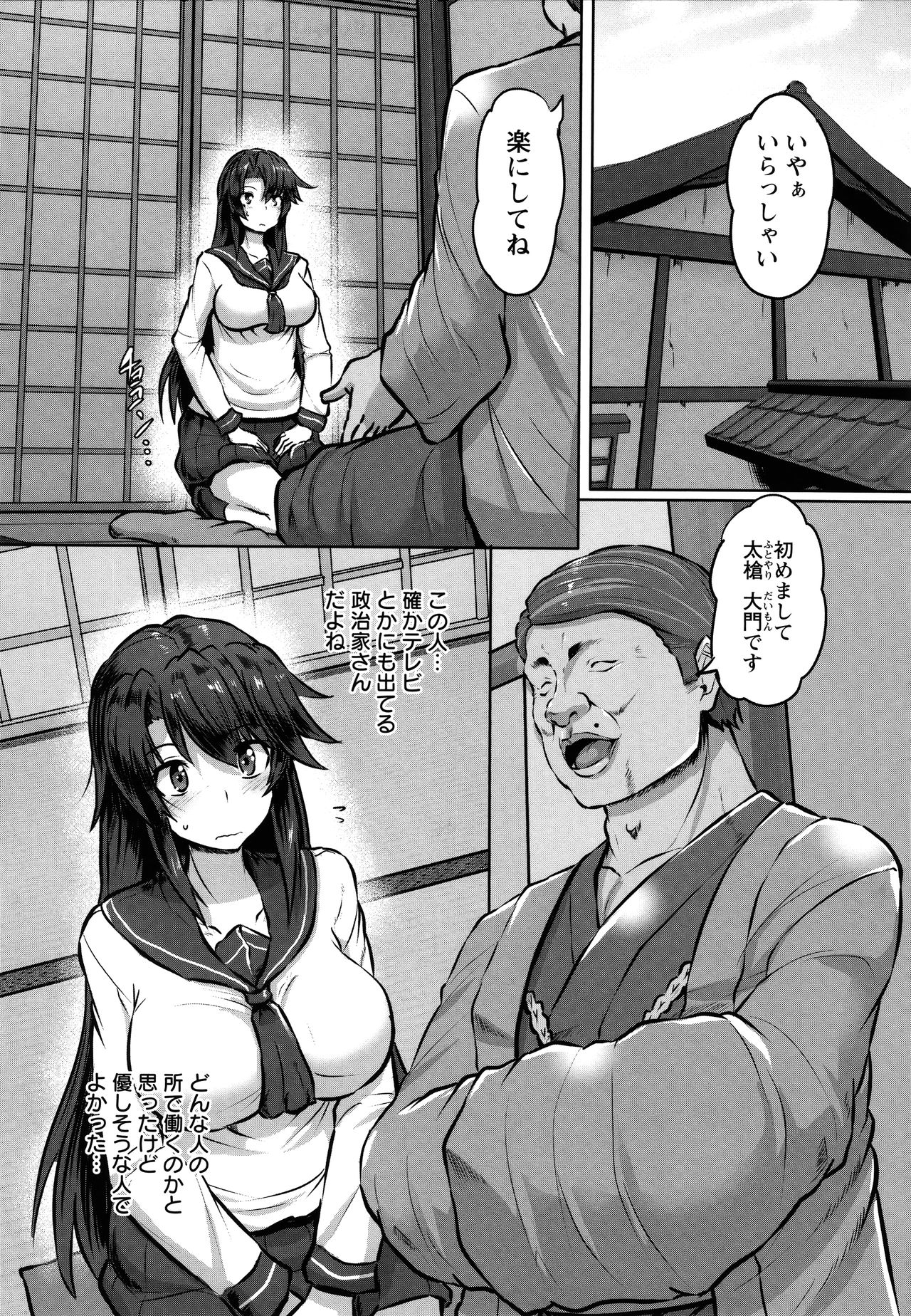 Kariire Kansai page 8 full