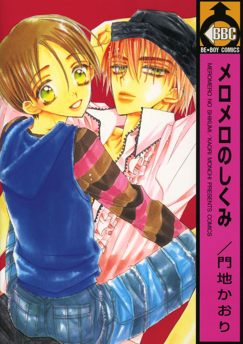 Mero Mero no Shikumi page 1 full
