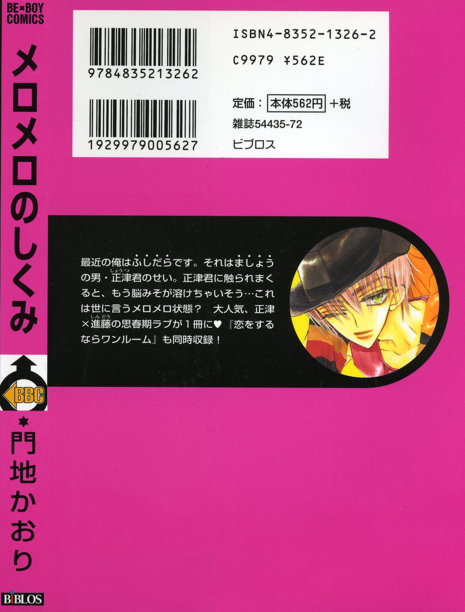 Mero Mero no Shikumi page 2 full