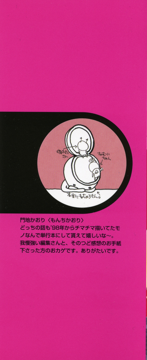 Mero Mero no Shikumi page 3 full