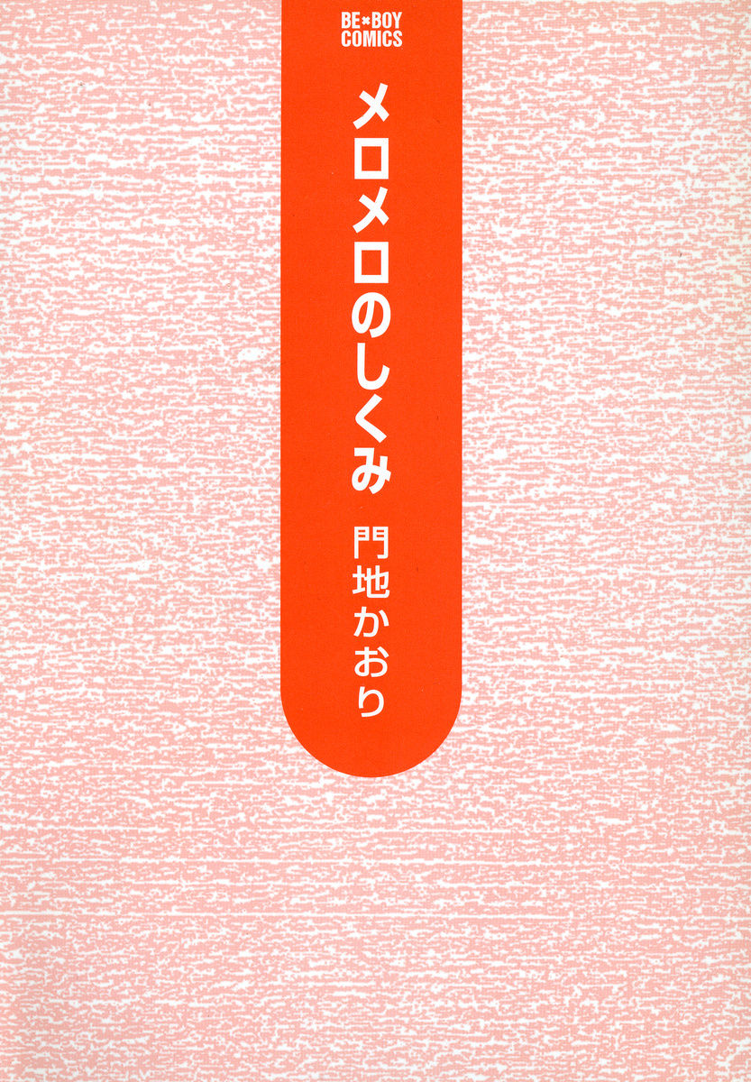 Mero Mero no Shikumi page 4 full