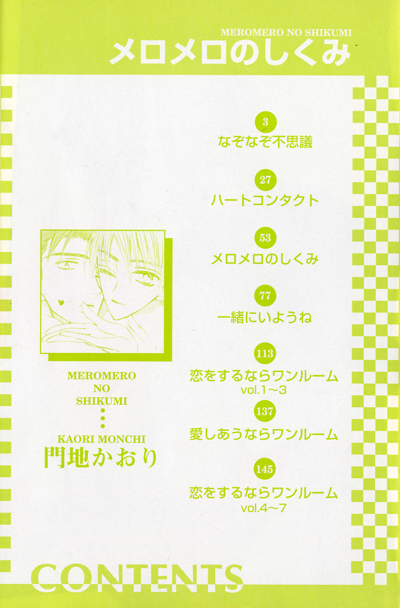 Mero Mero no Shikumi page 7 full