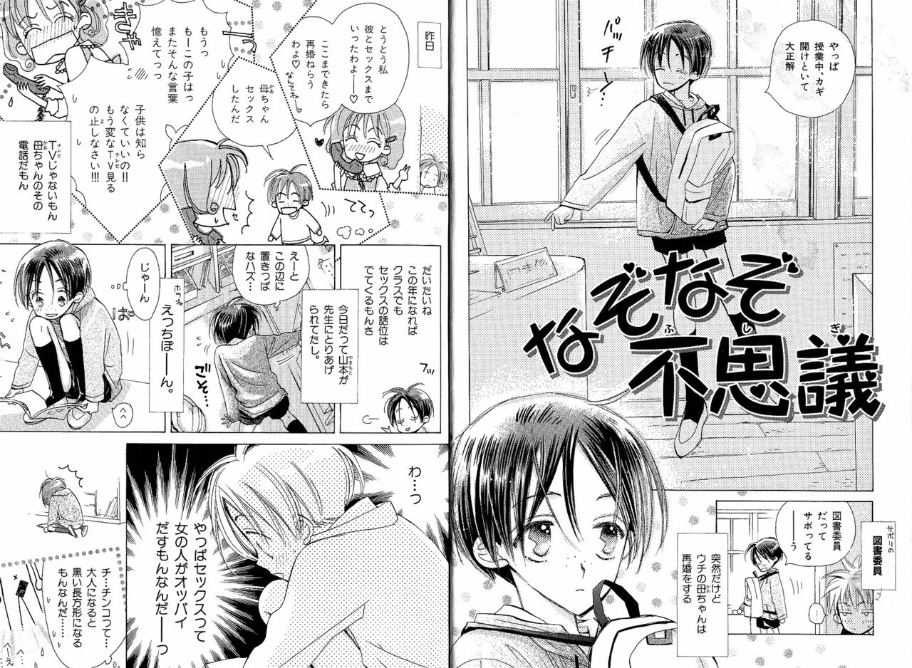 Mero Mero no Shikumi page 9 full