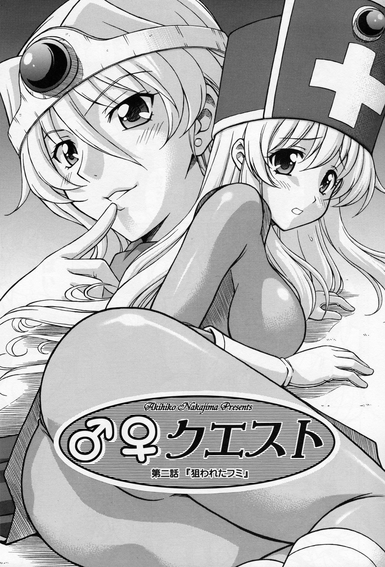 Moe Moe Quest Z Vol. 2 page 4 full