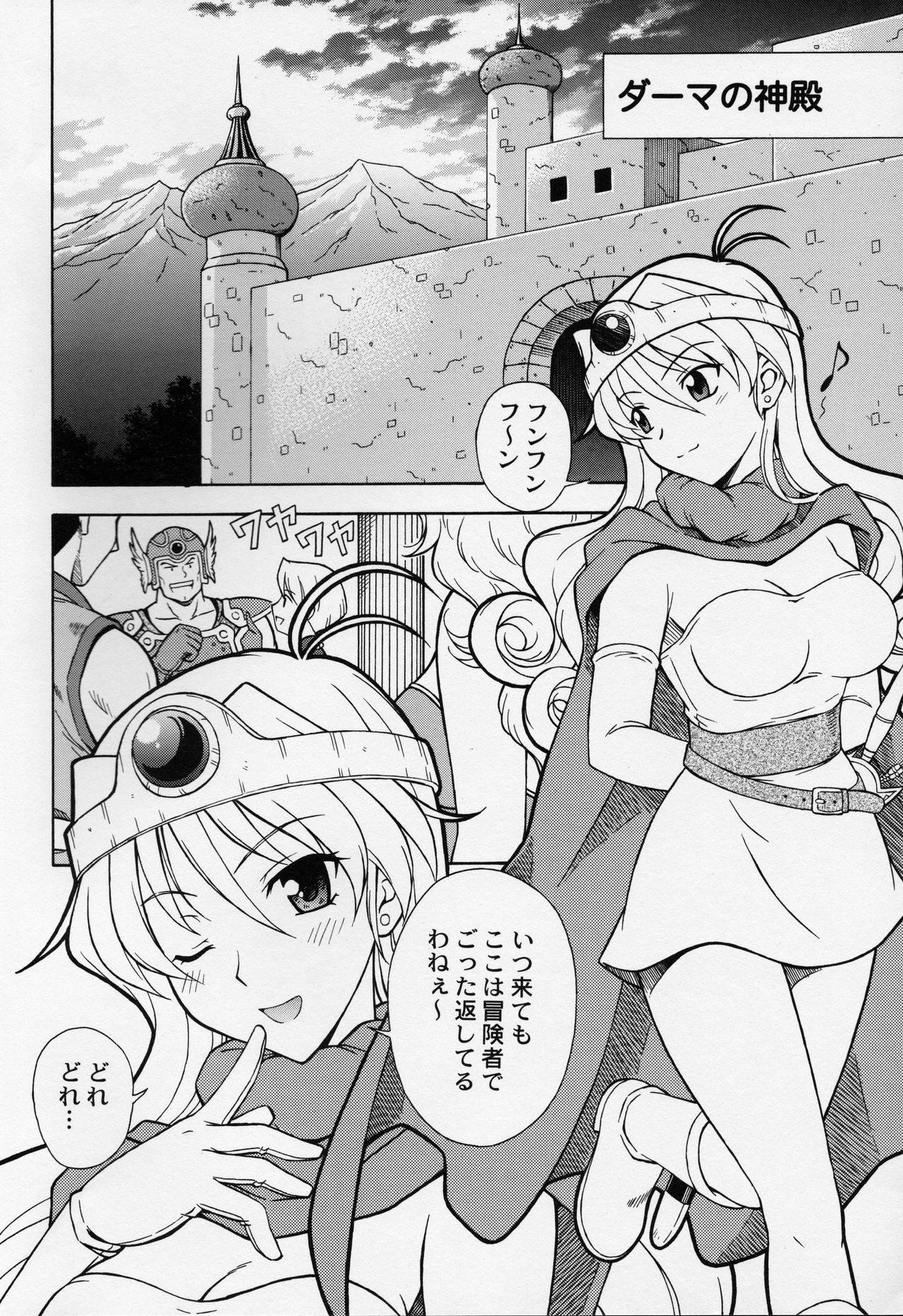 Moe Moe Quest Z Vol. 2 page 5 full