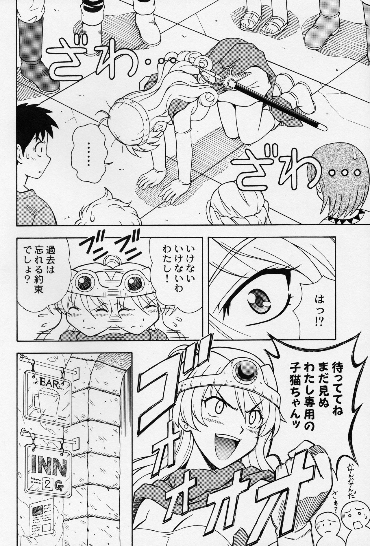 Moe Moe Quest Z Vol. 2 page 9 full
