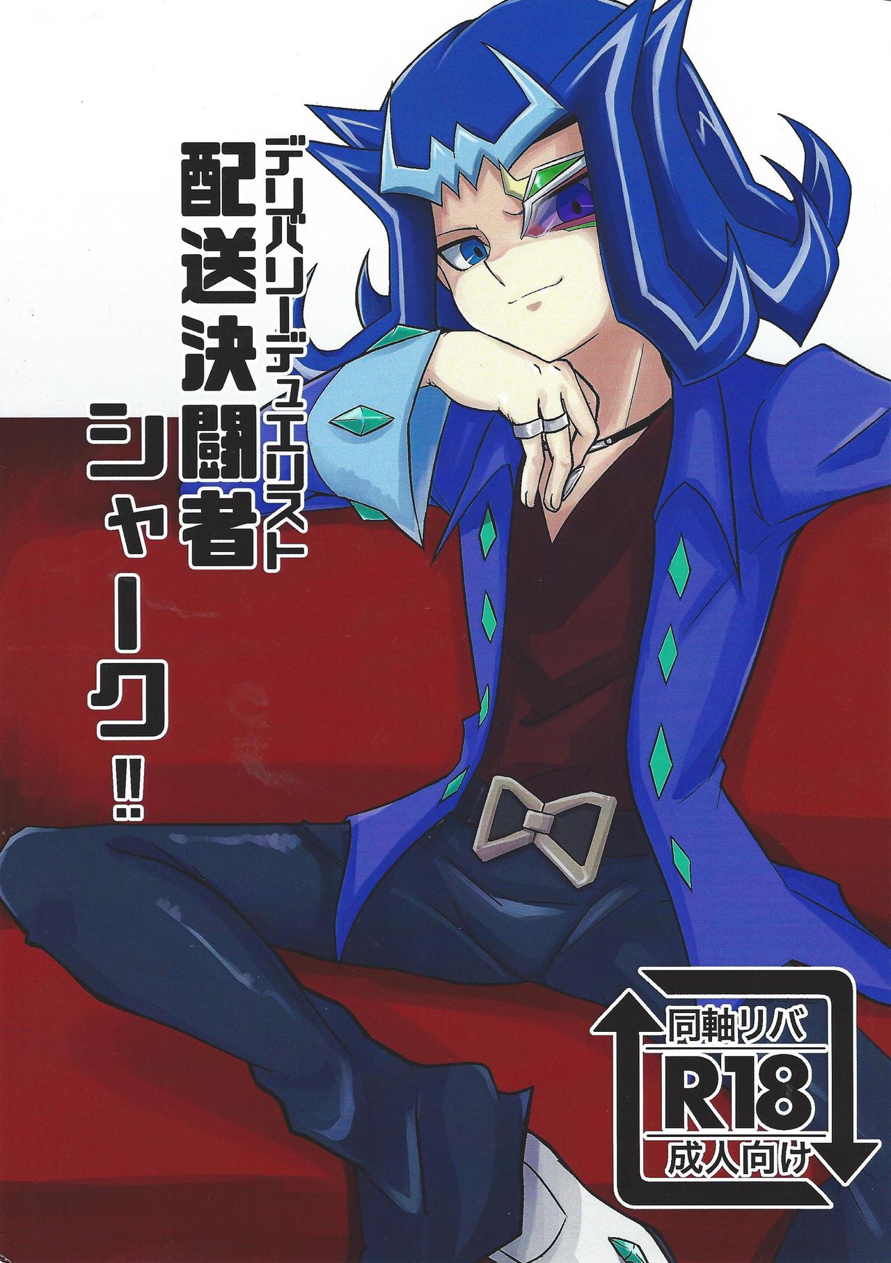 Delivery Duelist Shark!! page 1 full