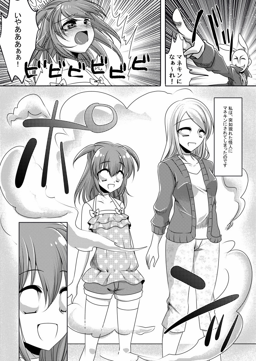 マネキン化 page 2 full