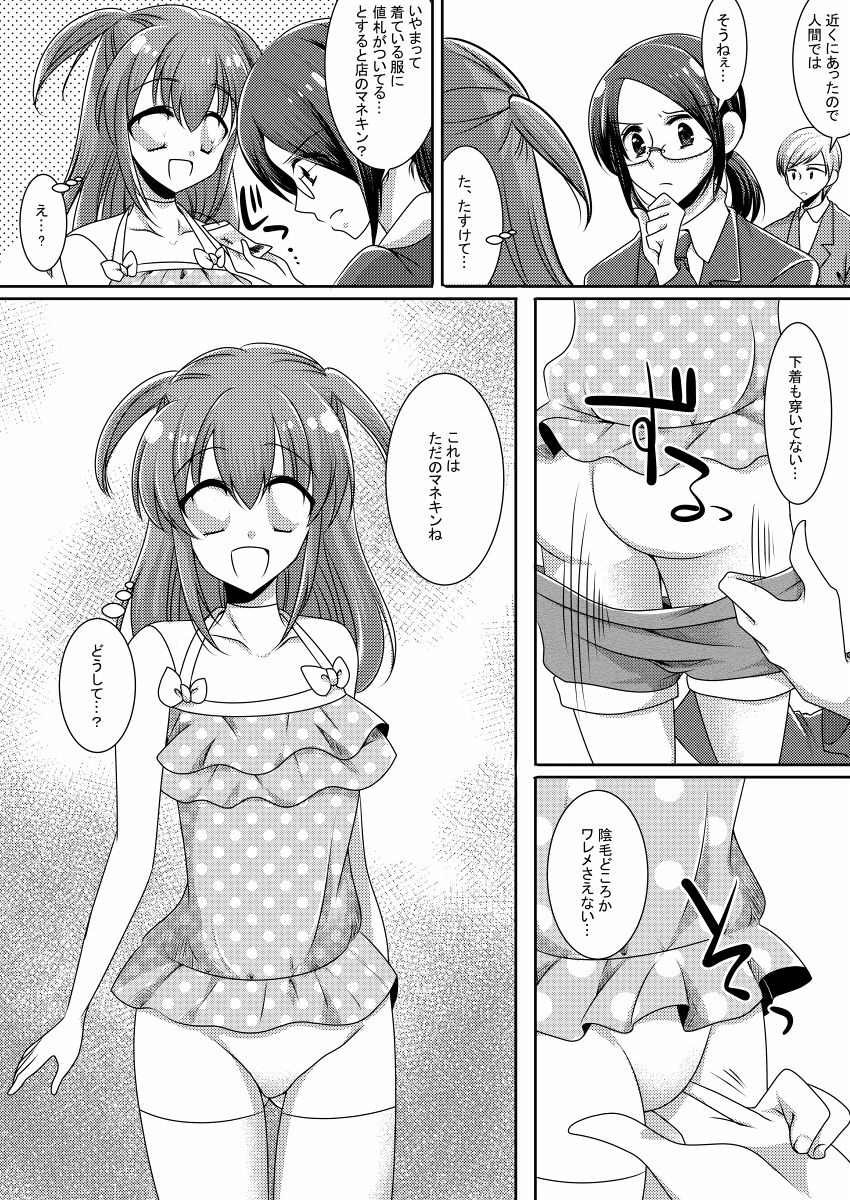 マネキン化 page 4 full