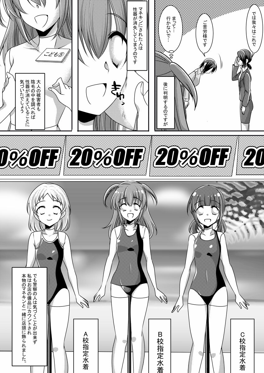 マネキン化 page 5 full