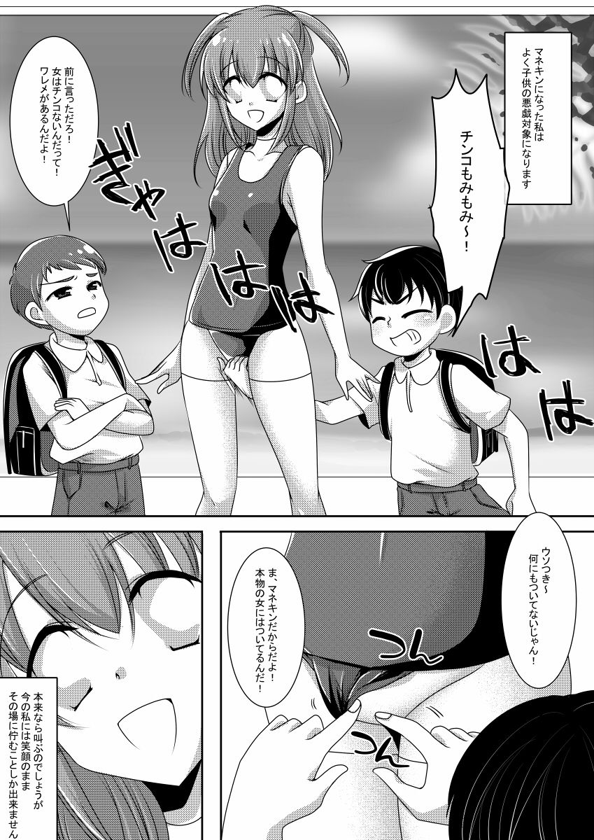 マネキン化 page 6 full