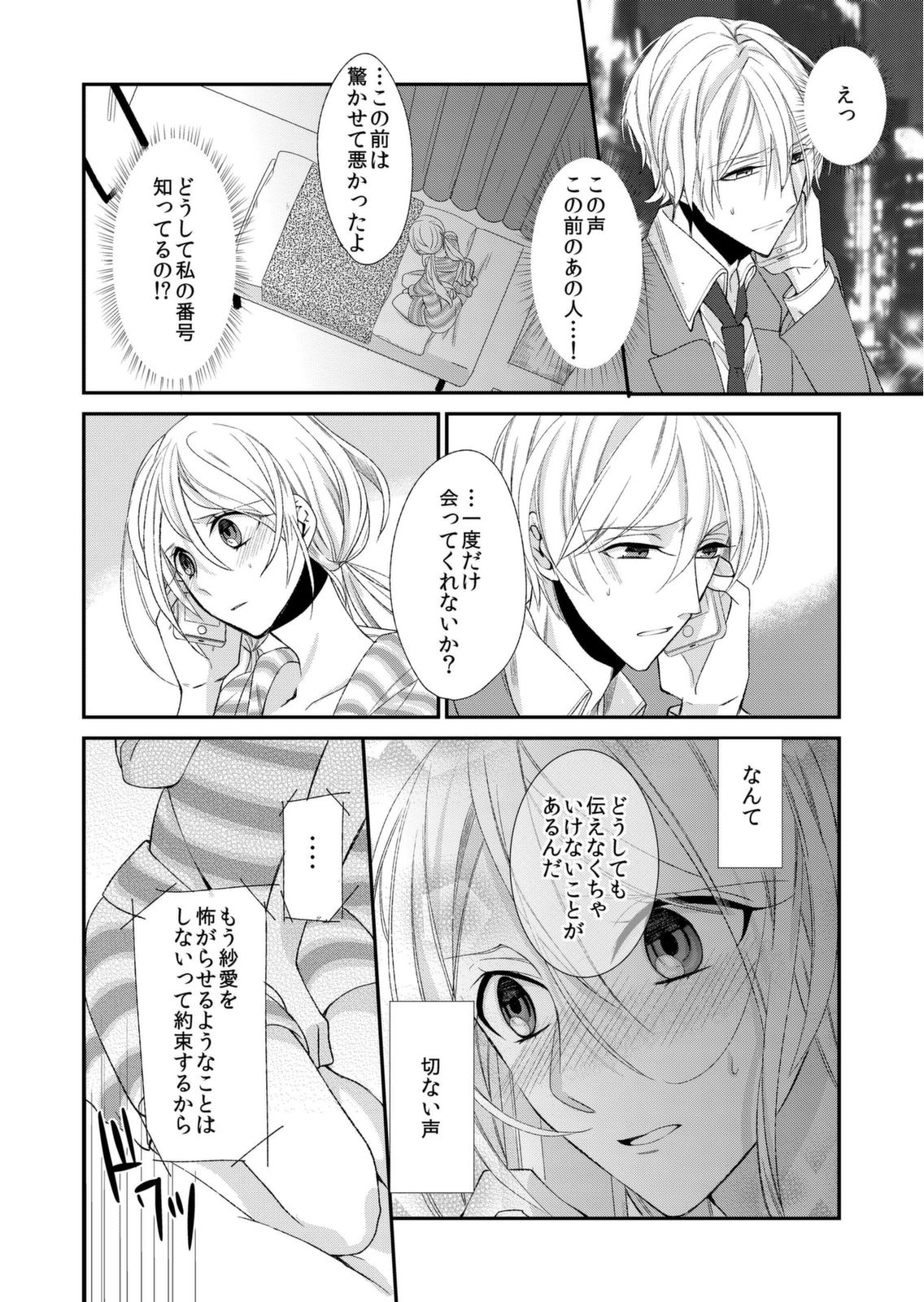 記憶喪失！？私の彼氏はどっち？カラダで試して・・・ 3巻 page 10 full