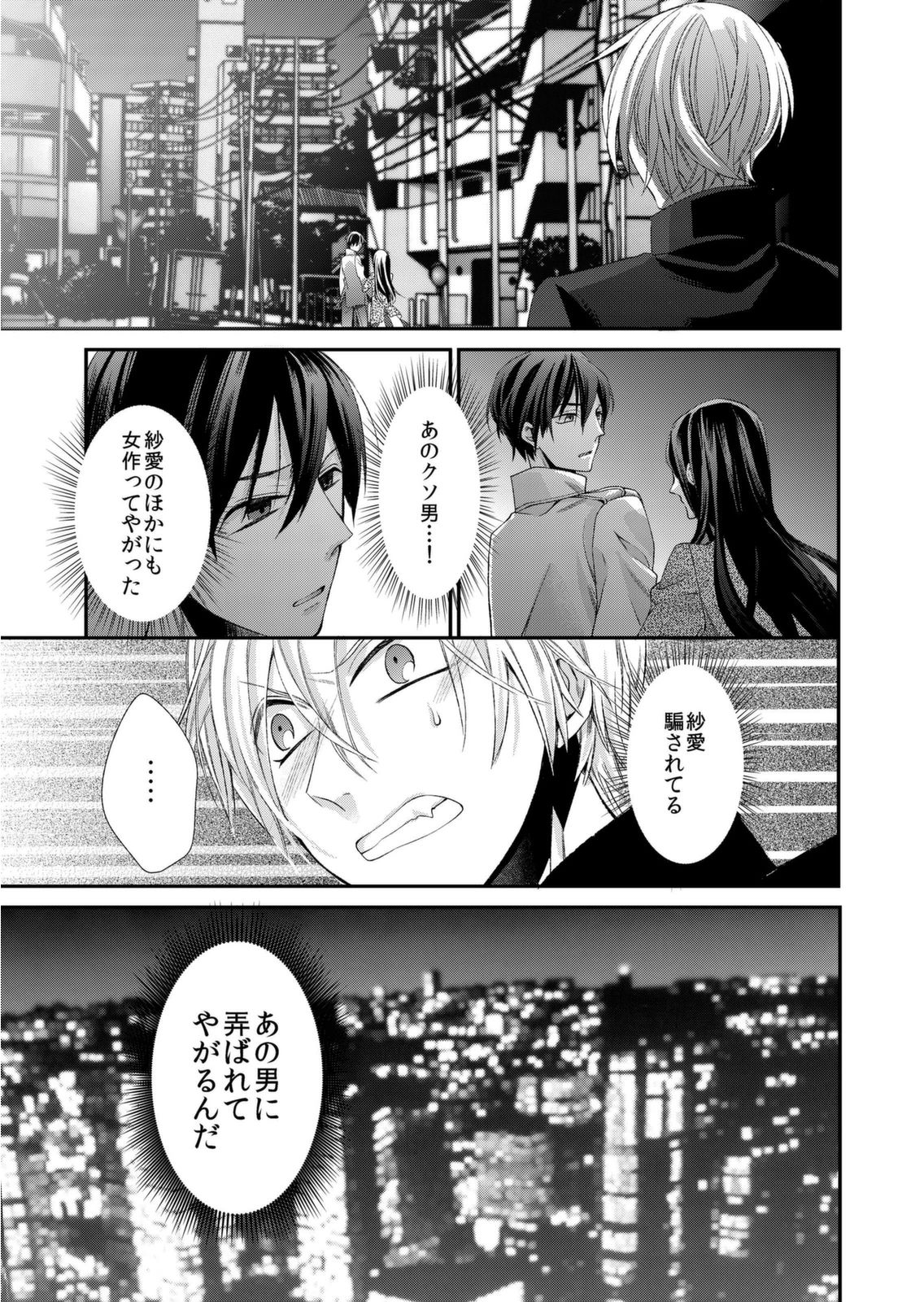 記憶喪失！？私の彼氏はどっち？カラダで試して・・・ 3巻 page 3 full