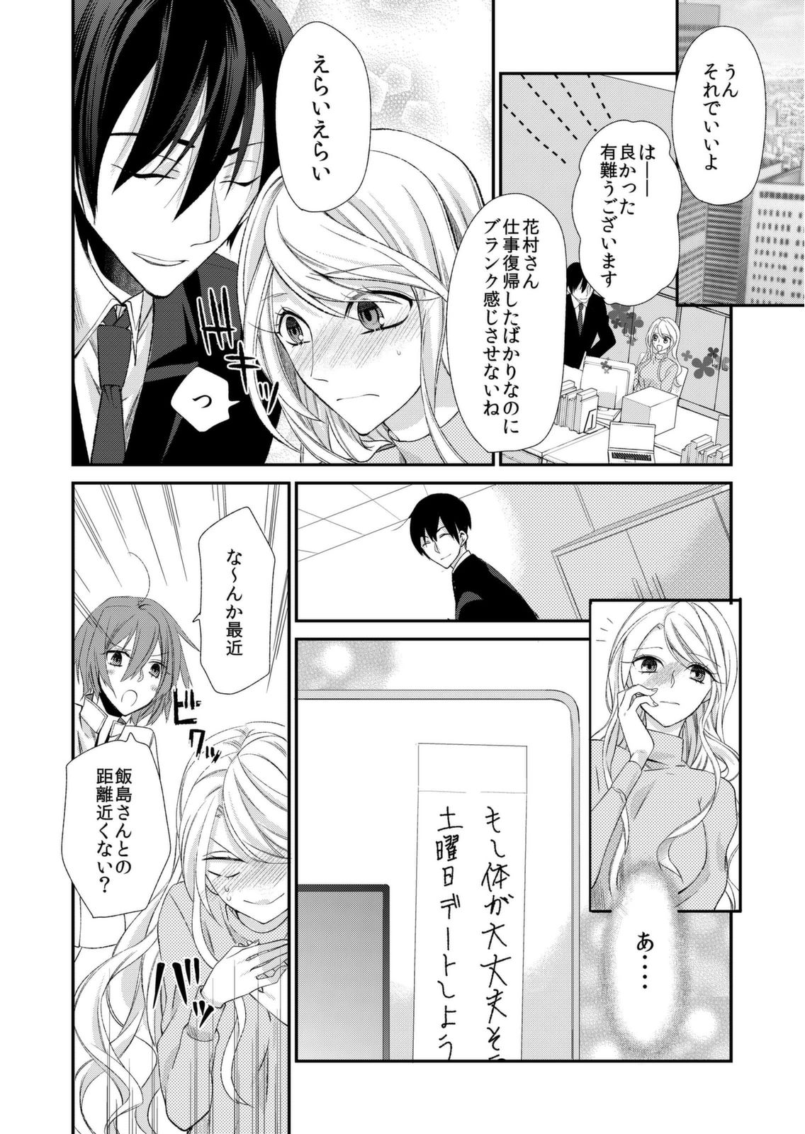 記憶喪失！？私の彼氏はどっち？カラダで試して・・・ 3巻 page 4 full