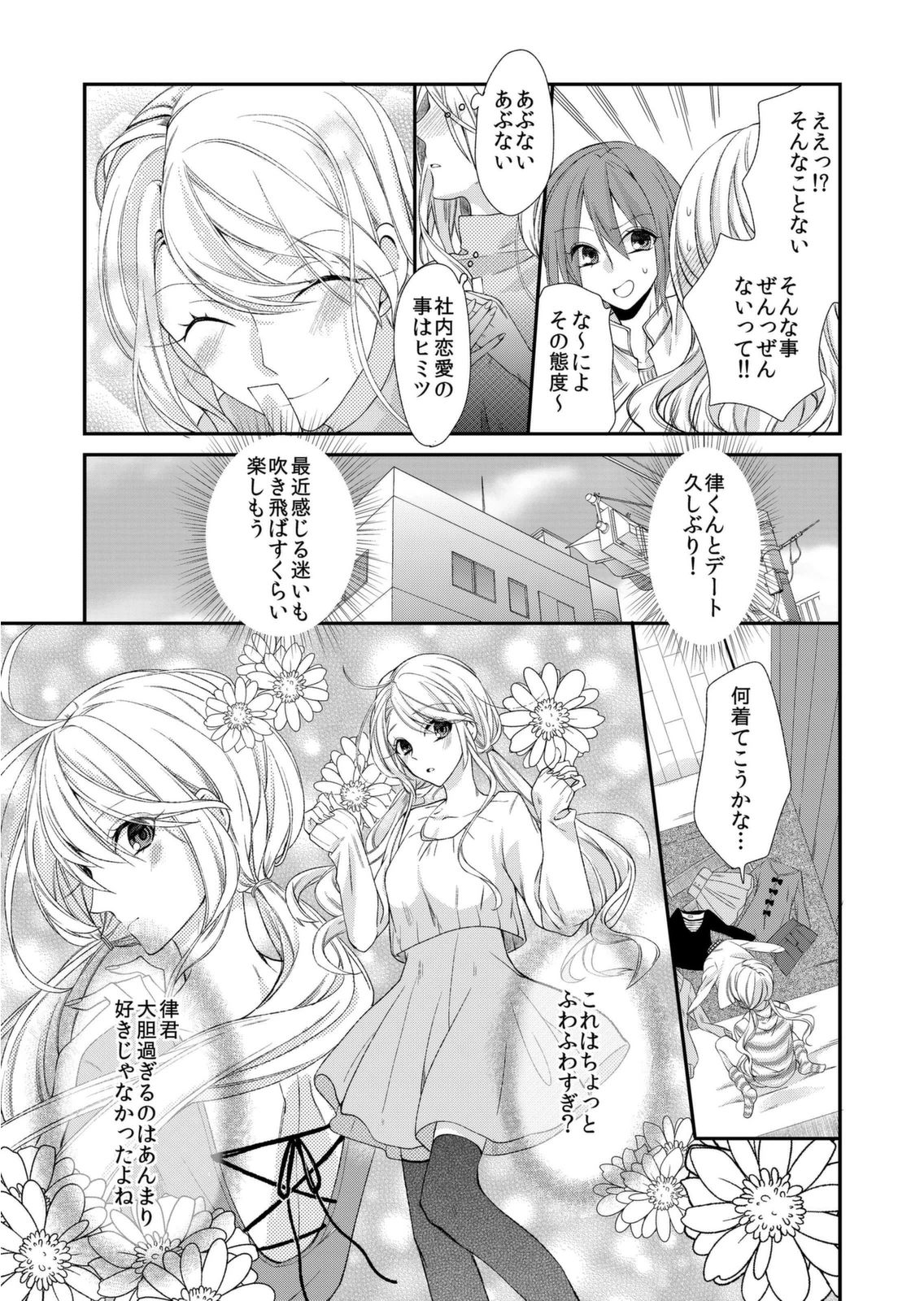 記憶喪失！？私の彼氏はどっち？カラダで試して・・・ 3巻 page 5 full