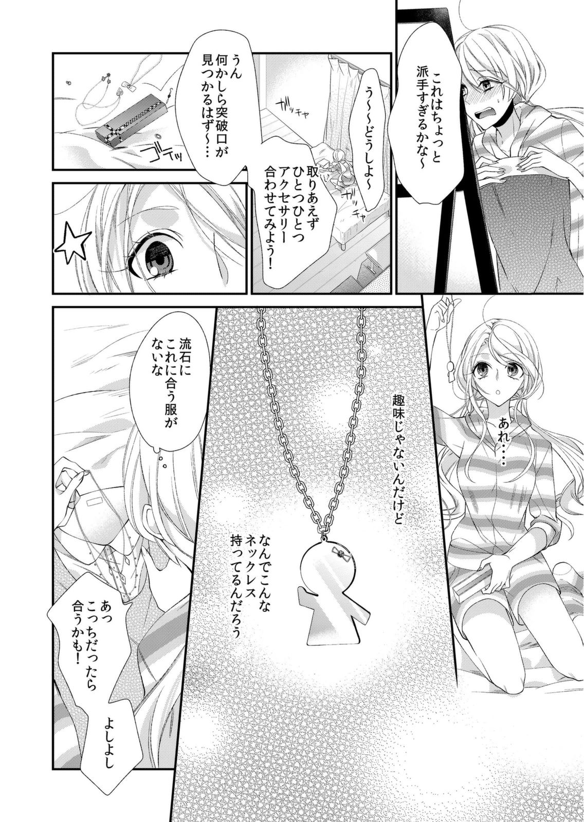 記憶喪失！？私の彼氏はどっち？カラダで試して・・・ 3巻 page 6 full