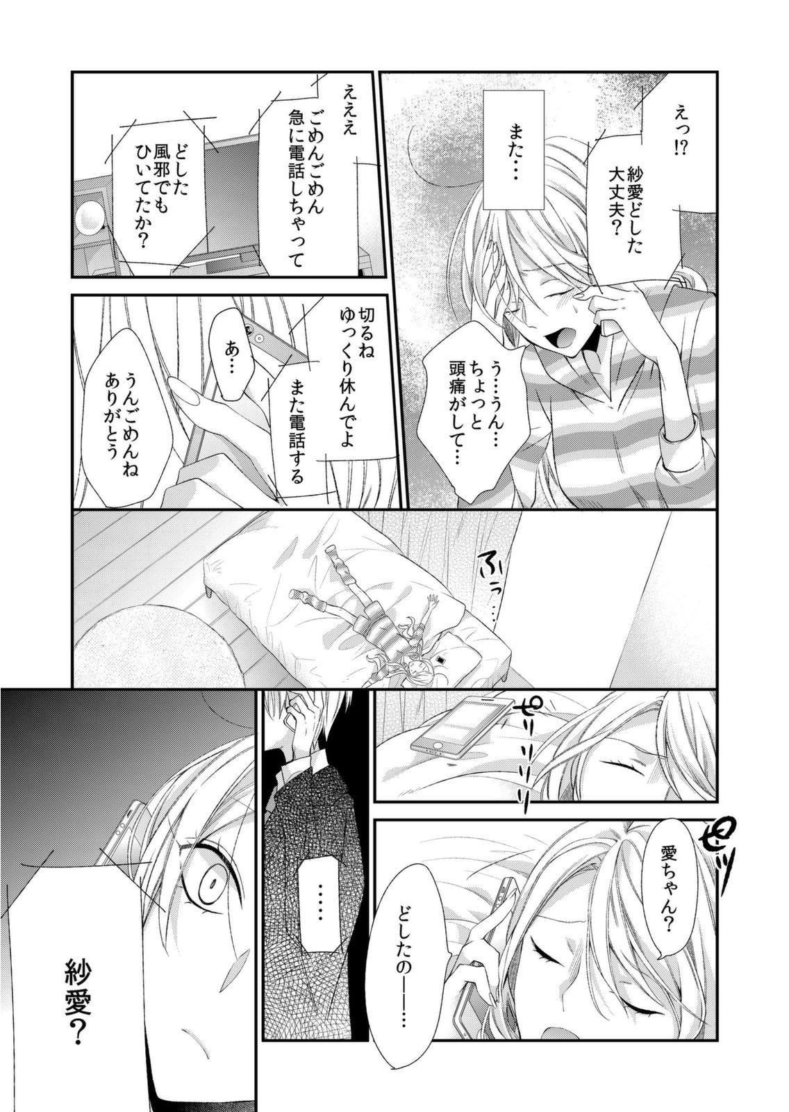 記憶喪失！？私の彼氏はどっち？カラダで試して・・・ 3巻 page 9 full