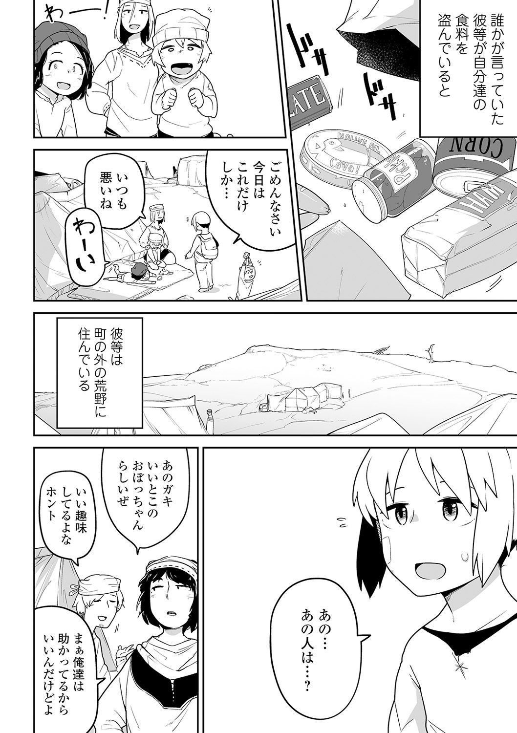 Ryona King Vol. 8 page 4 full