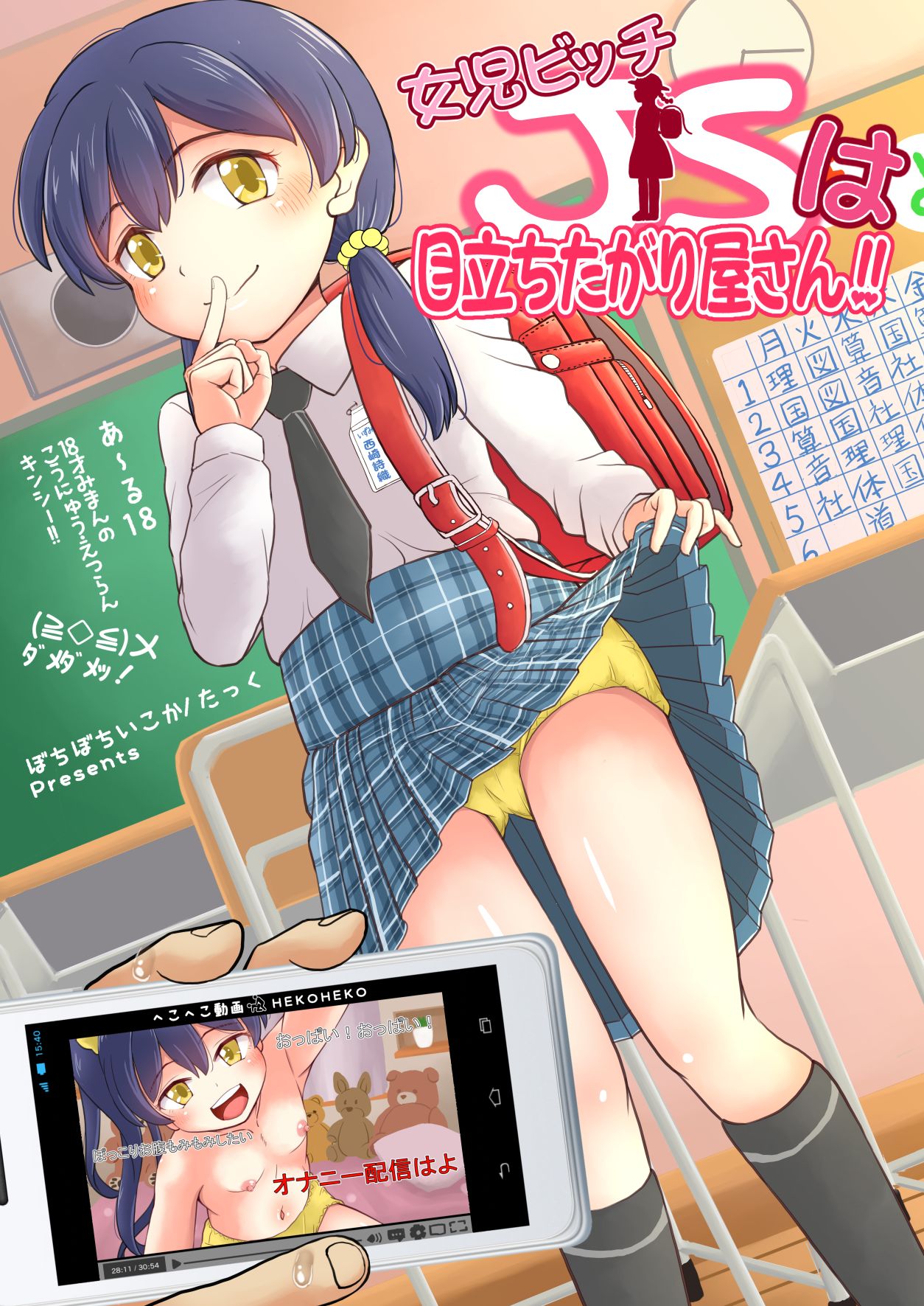 Joji Bitch JS wa Medachitagariya-san!! page 1 full