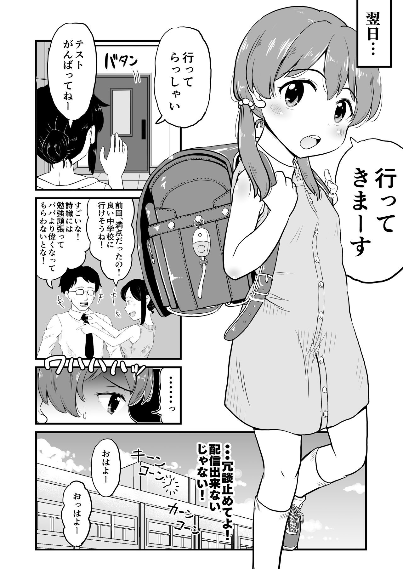 Joji Bitch JS wa Medachitagariya-san!! page 6 full