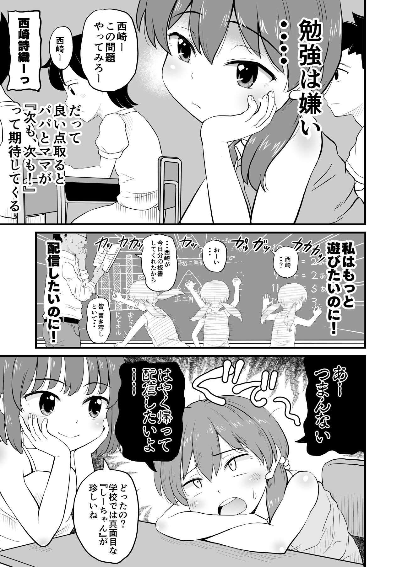 Joji Bitch JS wa Medachitagariya-san!! page 7 full