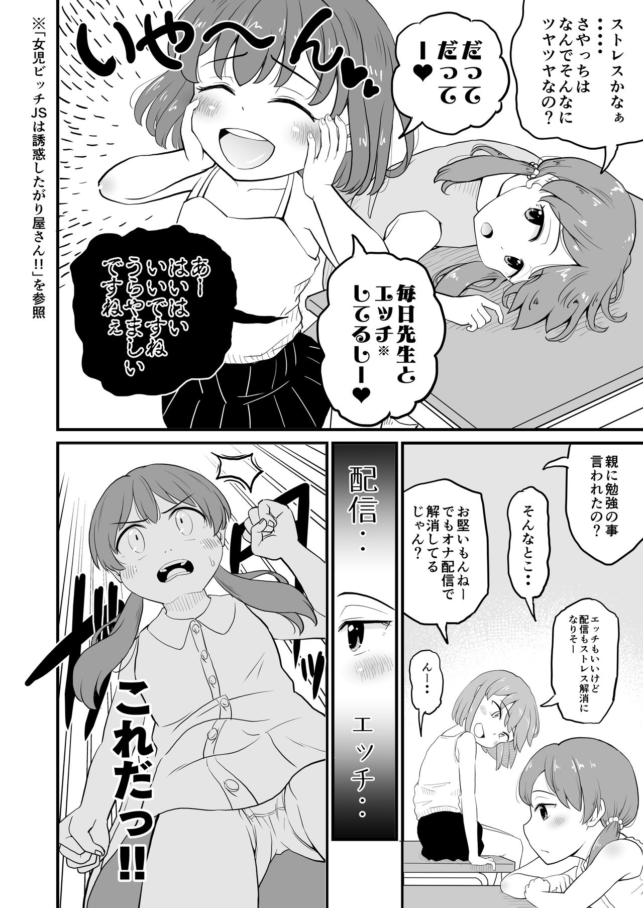 Joji Bitch JS wa Medachitagariya-san!! page 8 full