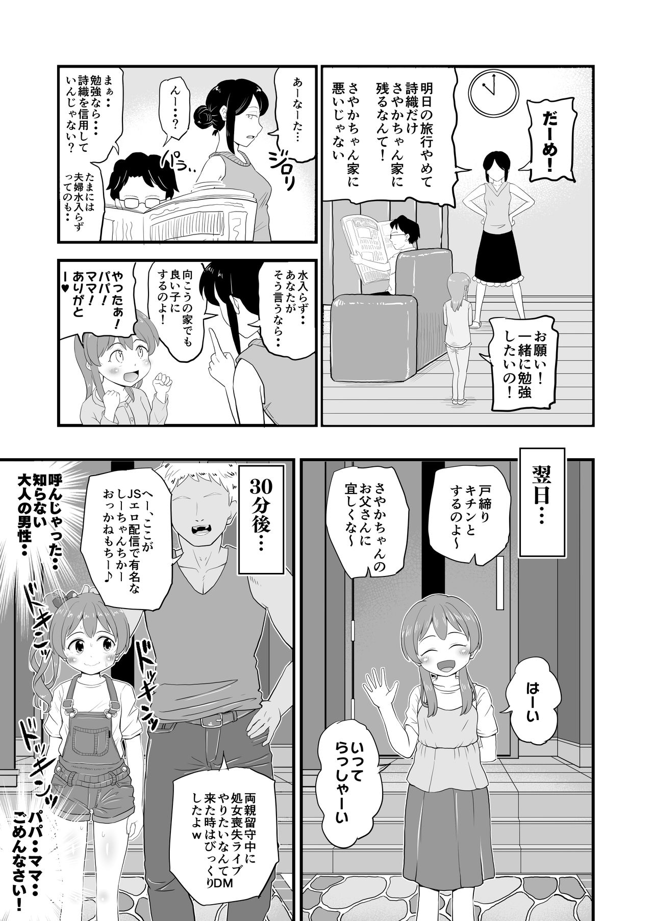 Joji Bitch JS wa Medachitagariya-san!! page 9 full