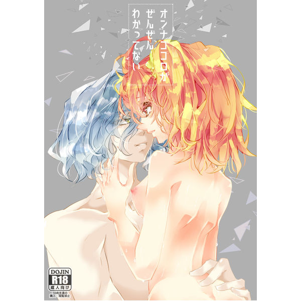 On'nagokoro ga zenzen wakattenai?sample page 1 full