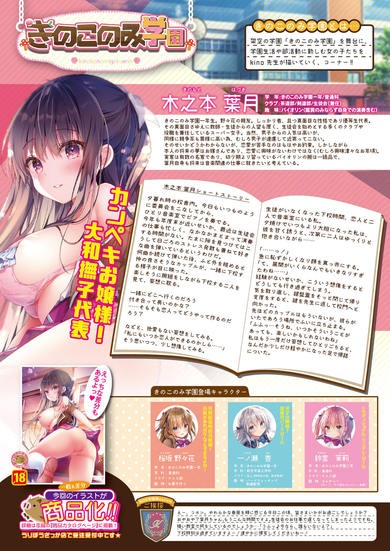 Gekkan Uribou Zakka Ten 2021-04-02 Goro Hakkougou page 6 full