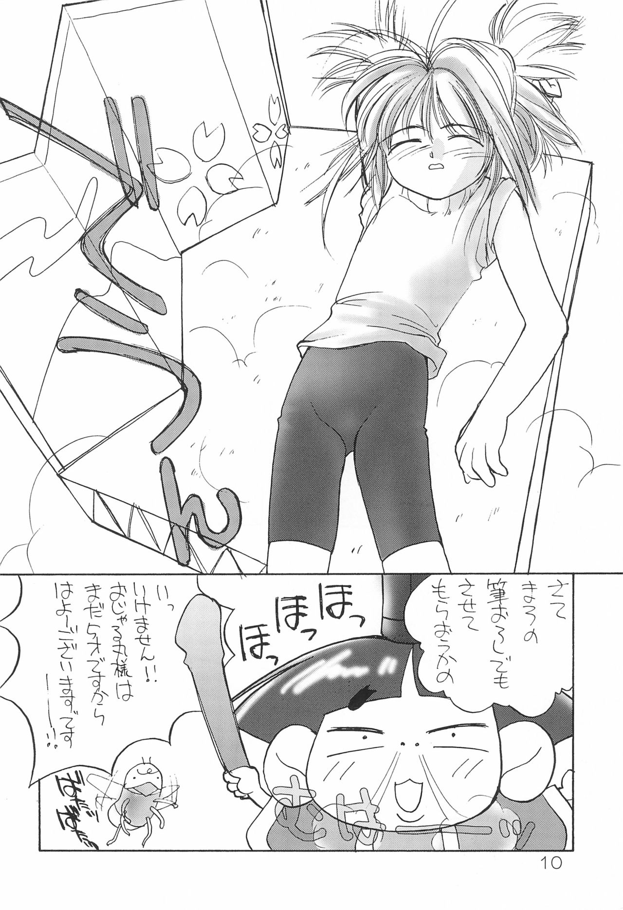 sakura 4th The last card page 10 full