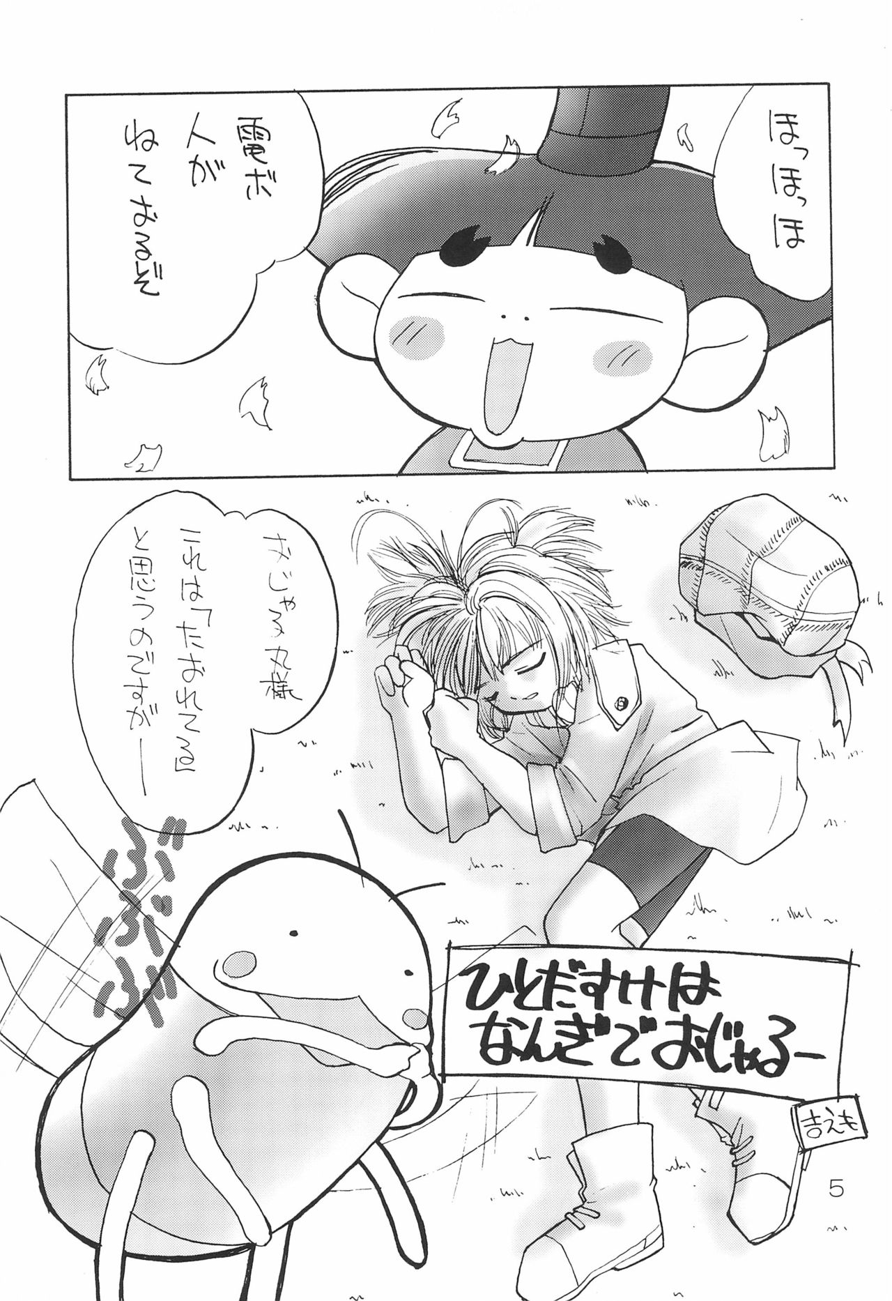 sakura 4th The last card page 5 full