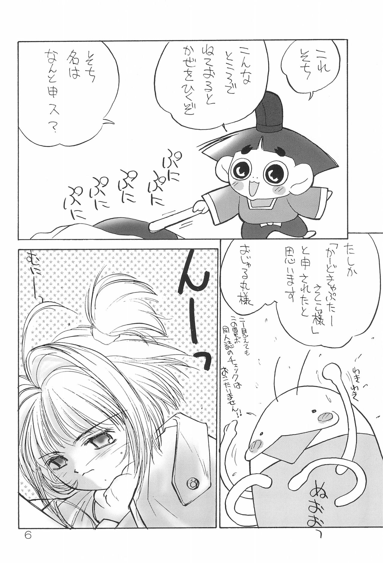 sakura 4th The last card page 6 full