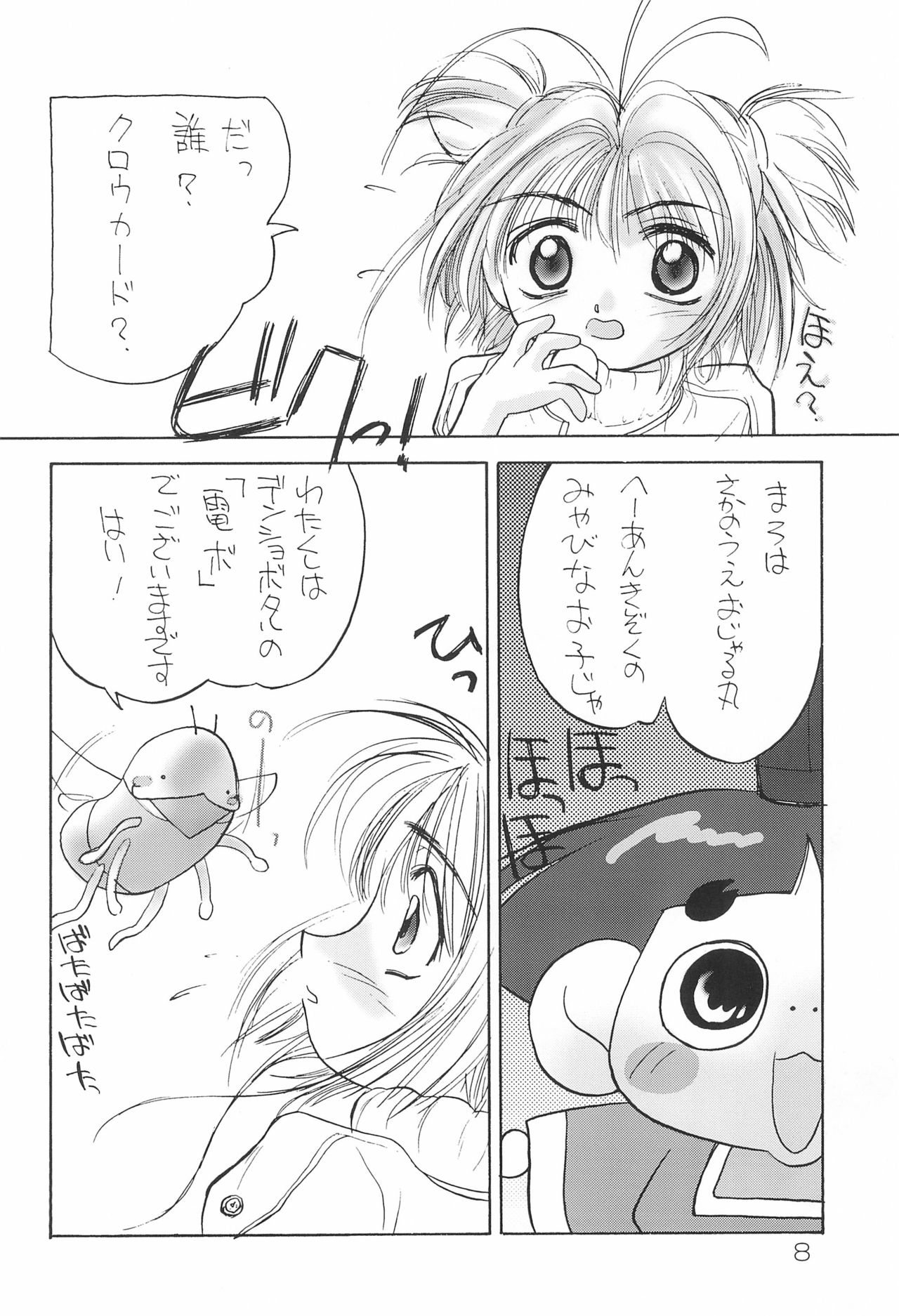 sakura 4th The last card page 8 full