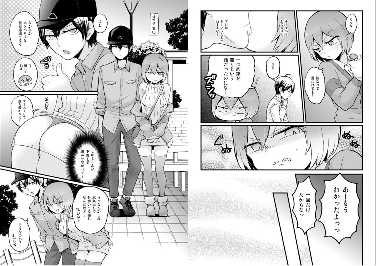 Totsuzen Onnanoko ni Natta node, Ore no Oppai Monde mimasen ka? 26 page 8 full