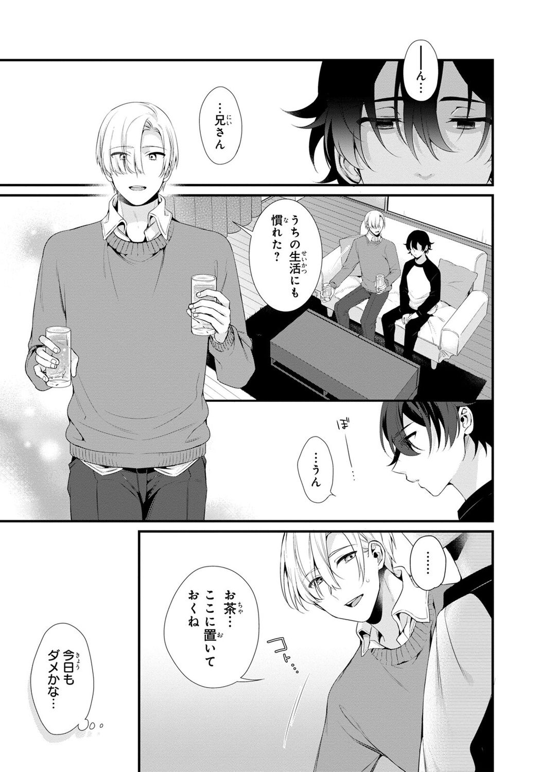 Ani o Yome ni Metorimasu ～ Kondo wa Tebanasanai ～ R18 Edition Vol. 1-4 page 3 full